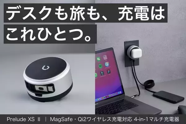 【デスクも旅も、充電はこれひとつ。】ワイヤレスも有線も、これ1台。最大65W・4台同時充電対応「BEZALEL Prelude XS II」がGREEN FUNDING公開初日に目標金額を達成！