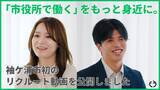 「「市役所で働く」をもっと身近に。袖ケ浦市初のリクルート動画を公開しました」の画像1