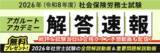 「社労士試験【解答速報】がスタートいたしました！」の画像1