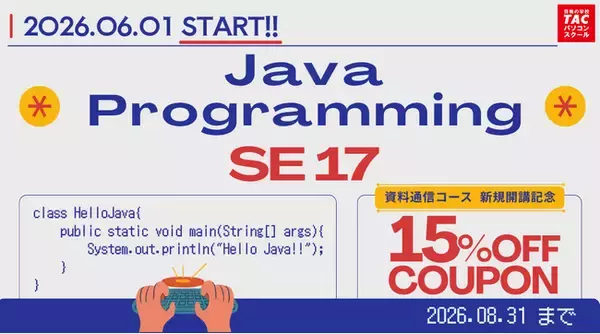 TACパソコンスクール｜Java SE 17対応のWeb/資料通信コースを2026年10月5日に開講