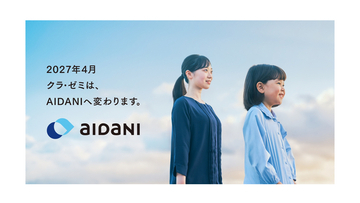 障がい児通所支援の事業所数「業界No.1」のクラ・ゼミ、2027年4月より新社名「AIDANI」へ