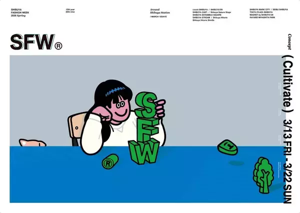 「渋谷を「耕し」、世界のカルチャー聖地へ――渋谷ファッションウィークが挑む、2 年連続のコンセプト「CULTIVATE」に込めた真意」の画像