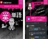 「まもなく発刊！『ゾンビ英単語』の特設サイトが先行オープン。＜近畿大学 ゾンビ研究所×受験研究社×カワセミ＞による学生出版・産学連携プロジェクトが最終段階へ。」の画像1