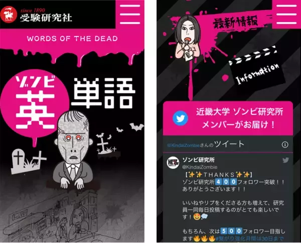 まもなく発刊！『ゾンビ英単語』の特設サイトが先行オープン。＜近畿大学 ゾンビ研究所×受験研究社×カワセミ＞による学生出版・産学連携プロジェクトが最終段階へ。