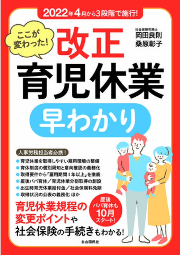 産後パパ育休も10月スタート『ここが変わった！ 改正育児休業 早わかり』刊行 2022年6月20日 エキサイトニュース