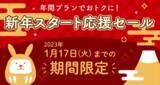 「会員数800万人超、国内No.1 AI食事管理アプリ『あすけん』 お得な年間プランで今年1年の健康をサポート！プレミアムサービス「新年スタート応援セール」を開始」の画像1