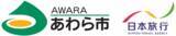 「あわら市に電動アシスト自転車および電動キックボードを寄贈」の画像1