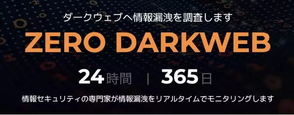 ZeroDarkweb（ダークウェブモニタリング）, ‘Cyber Security World Asia 2023’に出展