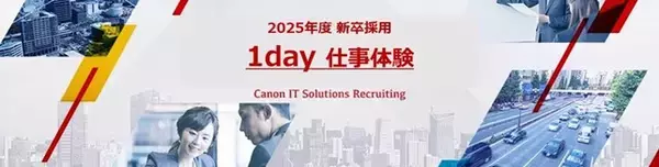 2025年度新卒学生向けに2種類の「1day仕事体験」を開催　セキュリティスペシャリストによる講義やシステムエンジニアの仕事体験プログラムを実施
