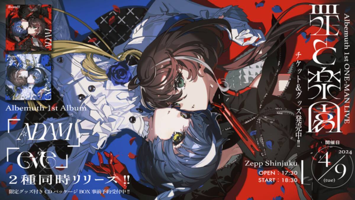 イラストレーター・米山舞による描き下ろしビジュアルで届けるAlbemuth 