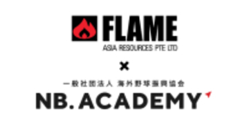 ＜アジア甲子園＞Flame Asiaがオフィシャルスポンサー契約