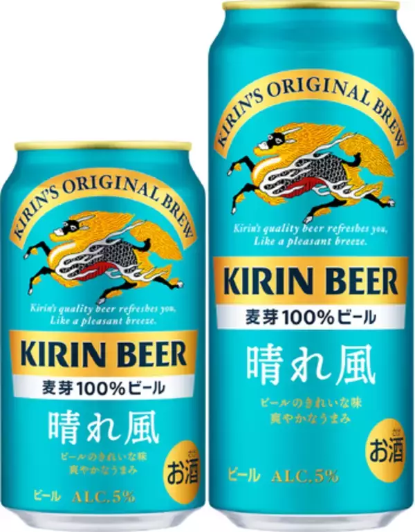 「キリンビール 晴れ風」 誕生