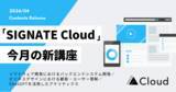 「SIGNATE、「ChatGPTとPythonを活用したデータ分析」講座を含む全3講座をリリース」の画像1