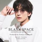 「高橋文哉が手掛けるプロデュースブランド「BLANK SPACE」から初となるアイウェアを発表。日差しが強くなる春夏に向けた、ファッション性、機能性そして品質を兼ね備えたアイウェアとアクセサリーが誕生。」の画像1
