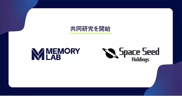 スペースシードホールディングスとMEMORY LABは、生成AIを用い「人類の宇宙進出に関する研究領域の俯瞰的調査」を開始
