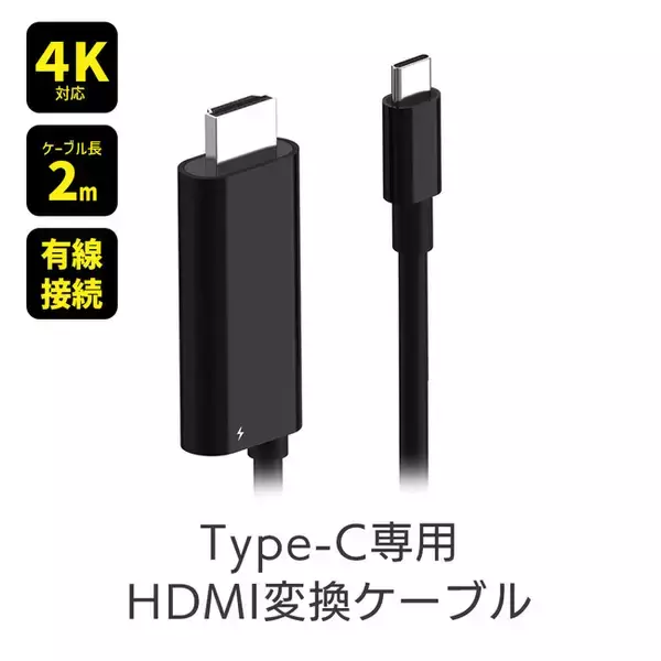 有線接続で設定不要！ゲームやスマホ・タブレットの映像を大きな画面に映せるType-Cミラーリングケーブル『V-MCS03』がVERTEX STYLEから発売！