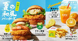 「【KFCから夏限定の新作バーガーが登場！】夏にぴったりな柑橘仕立ての味わいが食欲をそそる「夏の和風バーガーズ」7月17日(水)から数量限定発売」の画像1