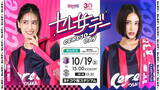 「【セレッソ大阪】10/19(土)磐田戦 セレ女デー開催！ゲストに藤井夏恋さんがご来場！さらにホッケーシャツを来場先着10,000名様にプレゼント！」の画像1
