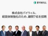「経営体制強化のため、顧問7名を招聘」の画像1