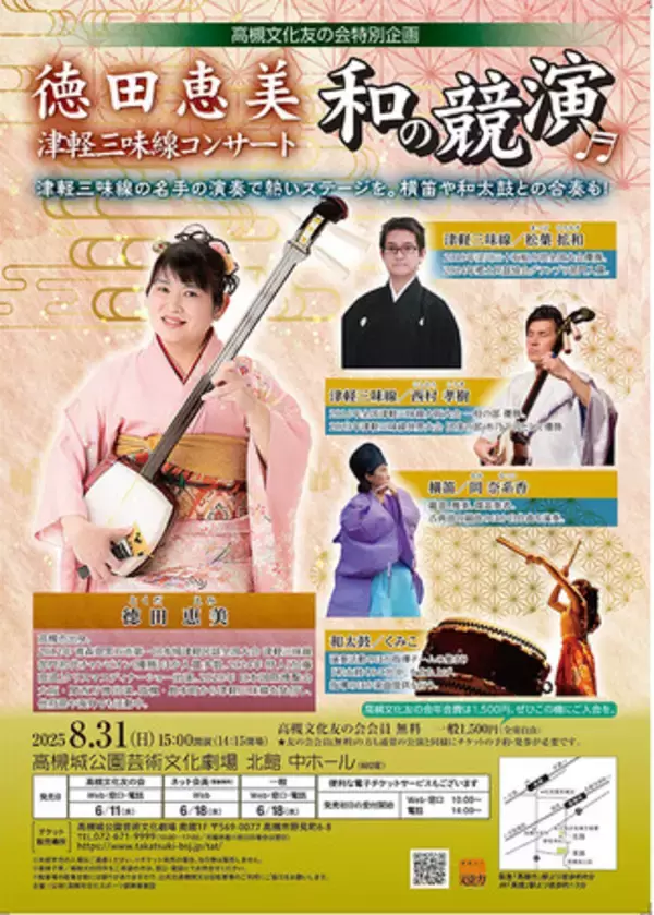 世界大会で入賞した高槻市出身の津軽三味線奏者・徳田恵美さんのコンサート開催