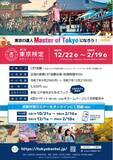 「第23回東京シティガイド検定（通称「東京検定」）の申込受付中です！（試験日：令和7年12月22日（月）～令和8年2月19日(木)）」の画像1