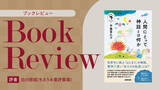 「【ちえうみPLUS】ちえうみ書評委員・白川密成氏による『宗教のきほん　人間にとって神話とは何か』（NHK出版）の書評が公開！」の画像1