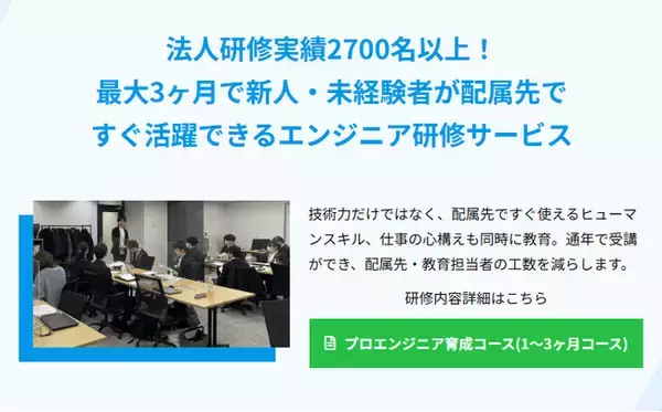 「「自走しない」新人エンジニアをどう変える？ 答えを教えない研修が生む「人材力の差」【ログミーBusinessにて２記事公開】」の画像