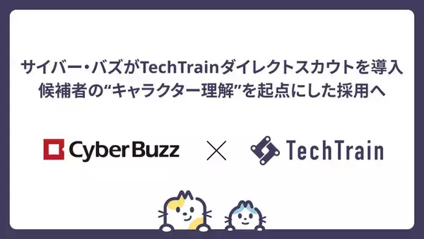 株式会社サイバー・バズがTechTrainのダイレクトスカウトを導入し、学生の“キャラクター理解”を起点にした新しい採用へ