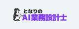 「Vision Base株式会社、「となりのAIシリーズ」に新サービス「となりのAX推進部長」を追加--AX推進に特化した準委任型人材支援を月額30万円～提供開始」の画像1