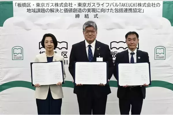 板橋区・東京ガス・東京ガスライフバルTAKEUCHIが地域課題の解決と価値創造の実現に向けた包括連携協定を締結