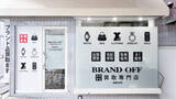 「「ブランド買取専門店 BRAND OFF 自由が丘店」が東京都世田谷区奥沢に7月12日(日)にオープン」の画像1