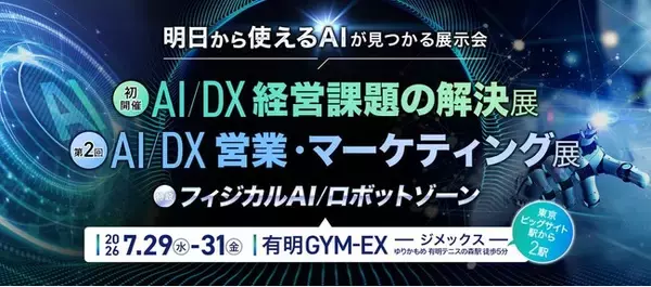AIヒアリングエージェント「Kikuvi」、「イプロスAI 2026 夏」（有明GYM-EX）に出展