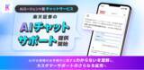 「AIエージェント型チャットサービス「楽天証券のAIチャットサポート」提供開始」の画像1
