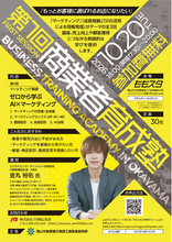 【岡山市】魅力的な店舗づくりを支援するセミナー「第１回商業者育成塾」を10月20日(火)に開催します！