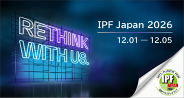 「IPF Japan 2026（国際プラスチックフェア）」に出展します