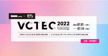 DMM.comと日本テレビグループのClaN Entertainmentでオンライン展示会『VCTEC 2022』開催！