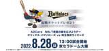 「日本MA-T工業会が協力！8/28京セラドーム大阪「A2Care　MA-T感動の輪を広げようデー『オリックス・バファローズ vs 埼玉西武ライオンズ』観戦チケット」 プレゼントキャンペーン実施中！」の画像1