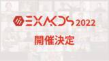 「全国のITキッズによる作品コンテスト『EXA KIDS(エクサキッズ) 2022』開催決定。今年は応募者全員にmicro:bitをプレゼント。」の画像1