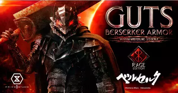 漫画『ベルセルク』より、狂戦士の甲冑に囚われたガッツがビッグスケールで登場