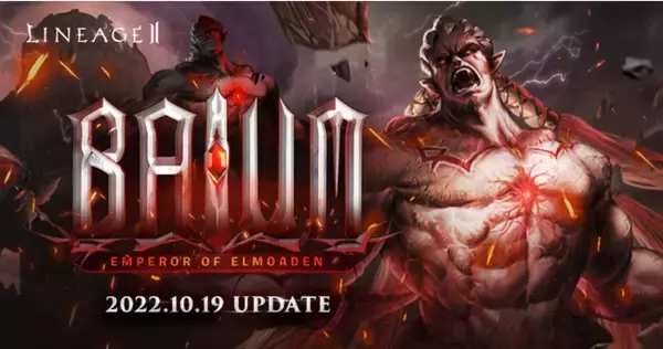『リネージュ2』【ライブ/クラシック/アデンサービス】新コンテンツや新アイテムなどが実装される大型アップデートが本日実施！アップデート記念プレゼントや期間限定イベントも盛りだくさん！