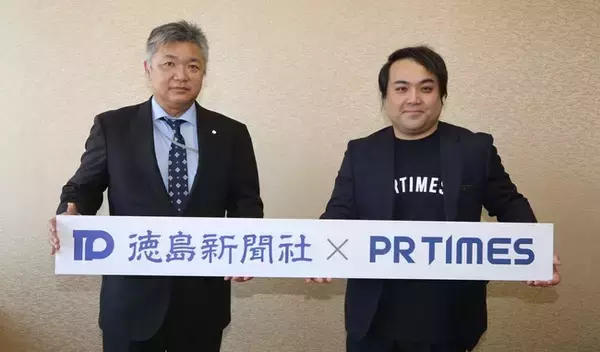 徳島県の事業者への広報PR支援とプレスリリース掲載で協力　徳島新聞社とPR TIMESが業務提携