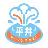 「クリエイター・企業・地域をつなげるコミュニティスペース　「平井オープンボックス」オープンのお知らせ」の画像1