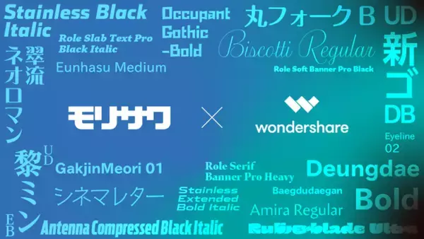 【動画編集ソフト・フィモーラにモリサワのフォント登場！】≪2024年1月10日(水)リリース≫日本語、欧文、ハングルの20書体を導入！Wondershare Filmora（フィモーラ）