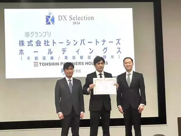 トーシンパートナーズホールディングスが「DXセレクション2024」において準グランプリを受賞