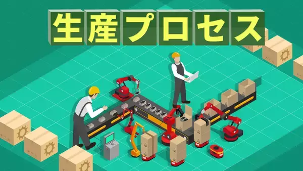 簿記・会計が無料で学べるCPAラーニングが「生産プロセス」講座（全5回）を新規公開！