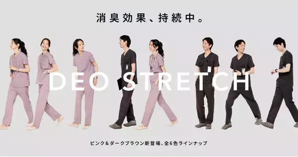 メディカルアパレルブランド「クラシコ」高い「消臭効果」が長くつづく。汗のニオイが気になる夏の定番「デオストレッチスクラブ」に新色追加