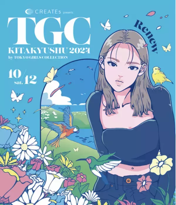 記者発表会に、Z世代が推すファッションアイコンせいらが登場！CREATEs presents TGC 北九州 2024 ～ 2024年10月12日（土）西日本総合展示場新館にて開催決定！ ～