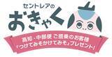 「FDA　「セントレアのおきゃく」キャンペーン第3弾 実施について」の画像1