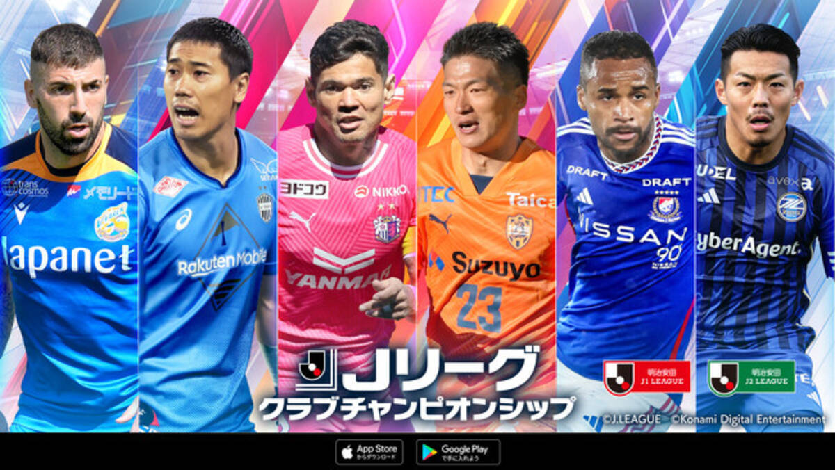 Jリーグクラブチャンピオンシップ』で新たに「Jクラ祭り！」開催 