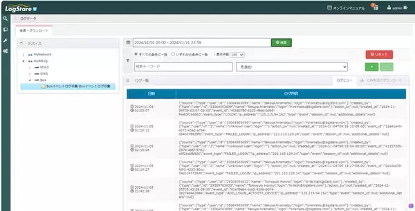 BoxとGoogle Workspaceのログ収集に対応、セキュリティ運用ソフトウェア「LogStare Collector 2.4」提供開始
